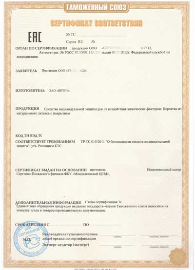 Сертификат соответствия таможенного союза (СТС)